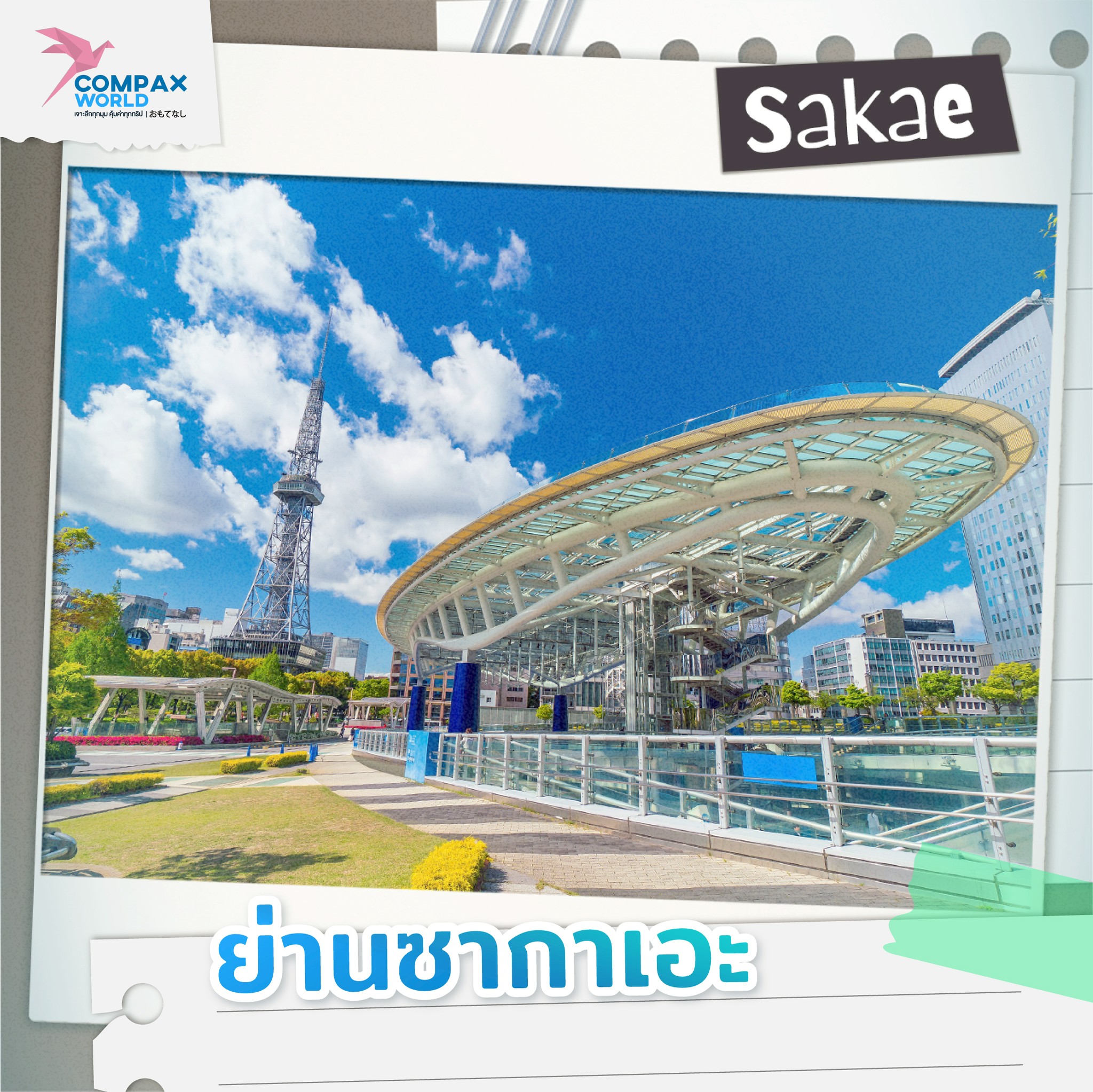 ทัวร์ญี่ปุ่น เที่ยวญี่ปุ่น โปรแกรมทัวร์ญี่ปุ่น